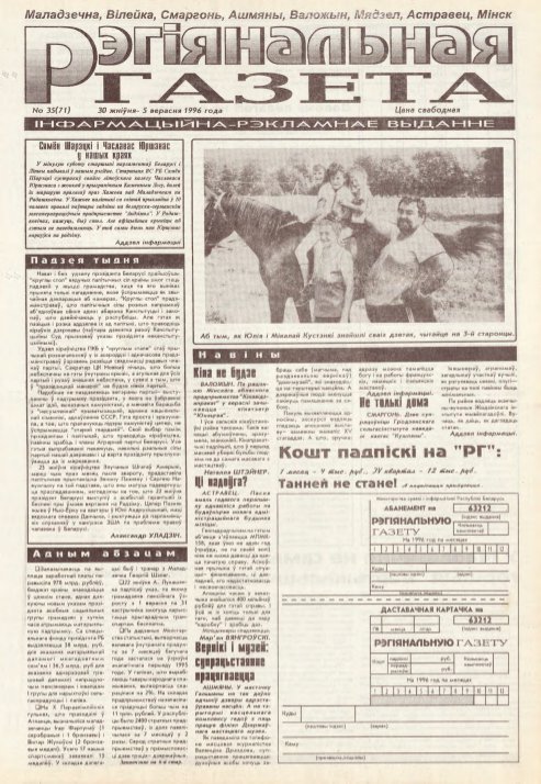 Рэгіянальная газета 35 (71) 1996