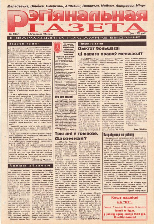 Рэгіянальная газета 36 (72) 1996