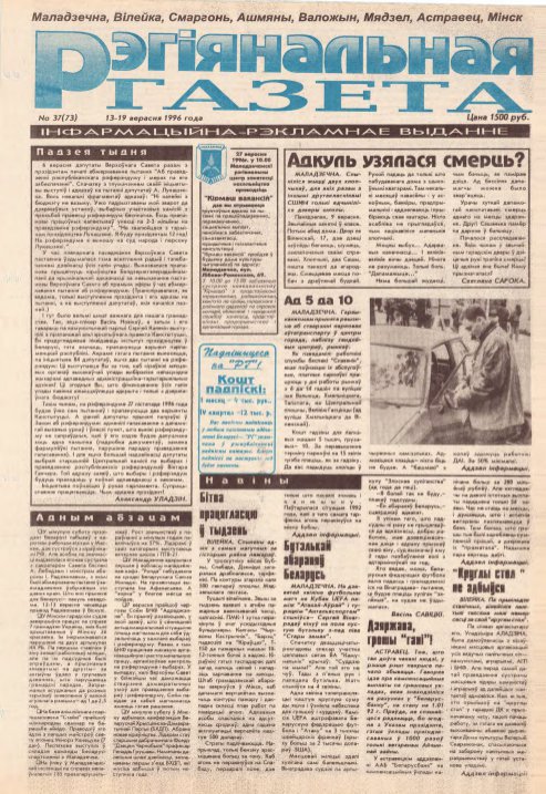 Рэгіянальная газета 37 (73) 1996