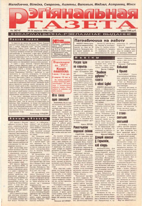 Рэгіянальная газета 38 (74) 1996