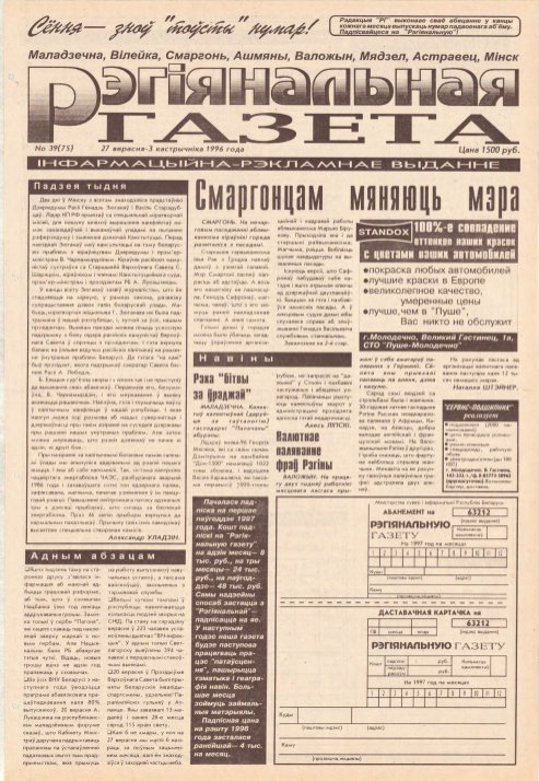 Рэгіянальная газета 39 (75) 1996