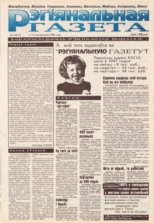 Рэгіянальная газета 41 (77) 1996