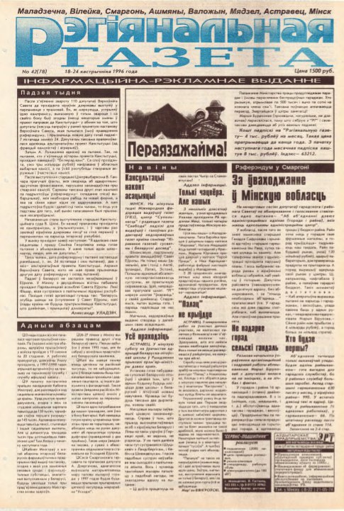 Рэгіянальная газета 42 (78) 1996