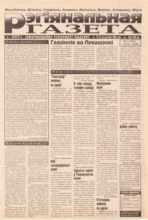 Рэгіянальная газета 43 (79) 1996