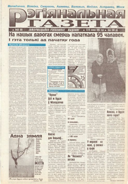Рэгіянальная газета 50 (86) 1996