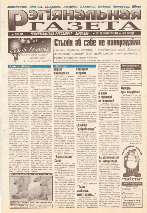 Рэгіянальная газета 51 (87) 1996