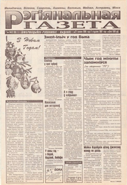 Рэгіянальная газета 52 (88) 1996