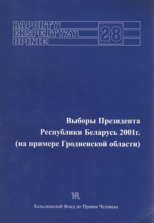 Выборы Президента Республики Беларусь 2001 г.