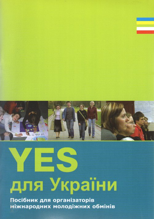 Yes для України