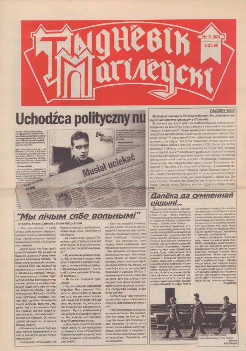 Тыднёвік Магілёўскі 9 (40) 1998