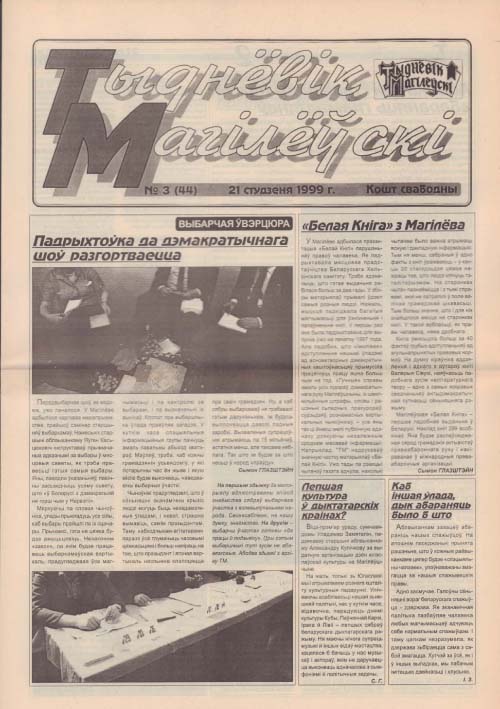 Тыднёвік Магілёўскі 3 (44) 1999