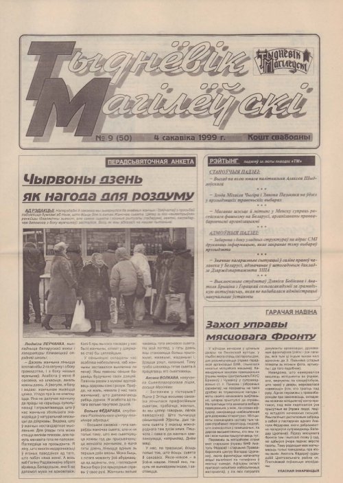 Тыднёвік Магілёўскі 9 (50) 1999