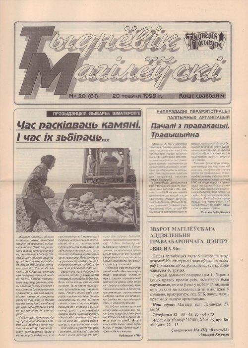 Тыднёвік Магілёўскі 20 (61) 1999
