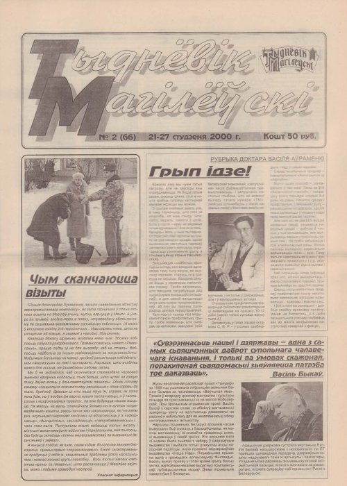Тыднёвік Магілёўскі 2 (66) 2000