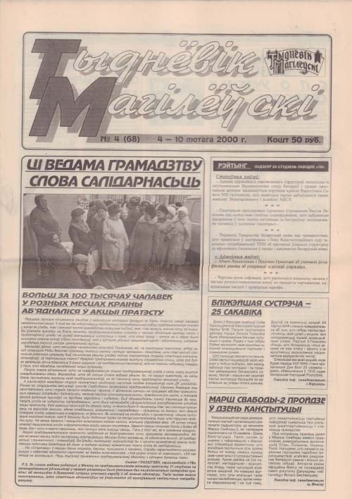 Тыднёвік Магілёўскі 4 (68) 2000