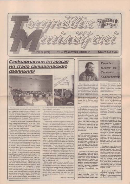 Тыднёвік Магілёўскі 5 (69) 2000