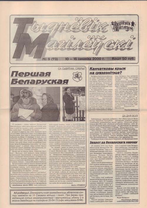 Тыднёвік Магілёўскі 9 (73) 2000