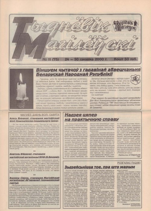 Тыднёвік Магілёўскі 11 (75) 2000