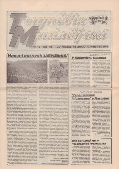 Тыднёвік Магілёўскі 14 (78) 2000