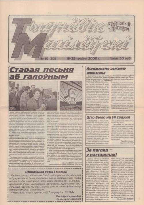 Тыднёвік Магілёўскі 19 (83) 2000