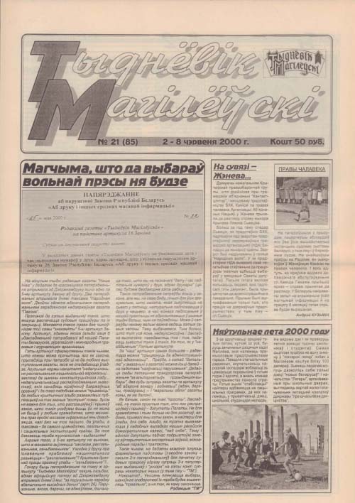 Тыднёвік Магілёўскі 21 (85) 2000
