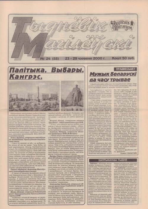 Тыднёвік Магілёўскі 24 (88) 2000