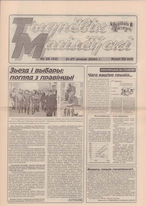 Тыднёвік Магілёўскі 28 (92) 2000