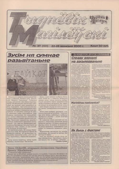 Тыднёвік Магілёўскі 37 (101) 2000