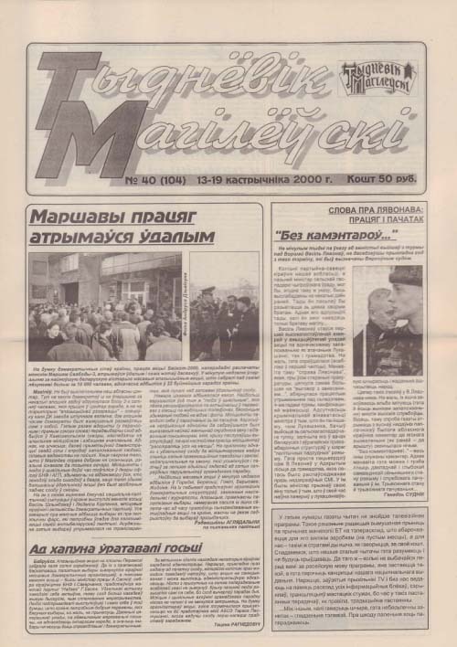 Тыднёвік Магілёўскі 40 (104) 2000
