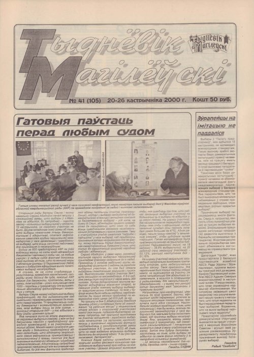 Тыднёвік Магілёўскі 41 (105) 2000