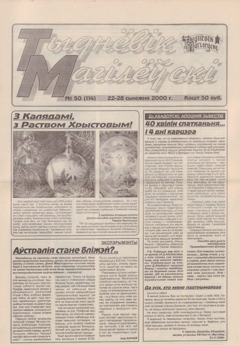 Тыднёвік Магілёўскі 50 (114) 2000