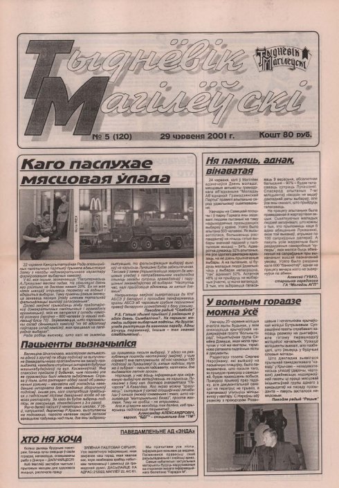 Тыднёвік Магілёўскі 5 (120) 2001