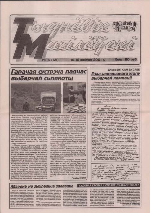 Тыднёвік Магілёўскі 6 (121) 2001