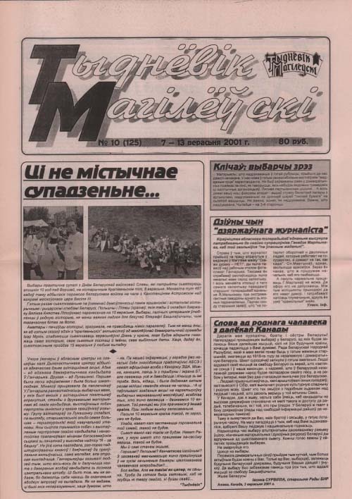 Тыднёвік Магілёўскі 10 (125) 2001