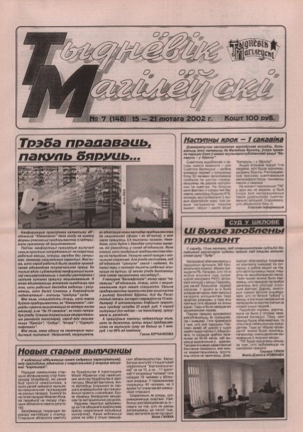 Тыднёвік Магілёўскі 7 (148) 2002