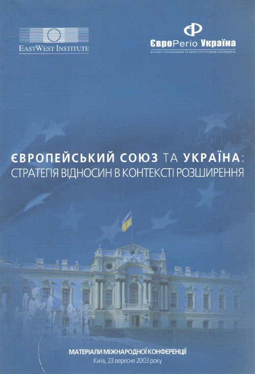 Європейський Союз та Україна