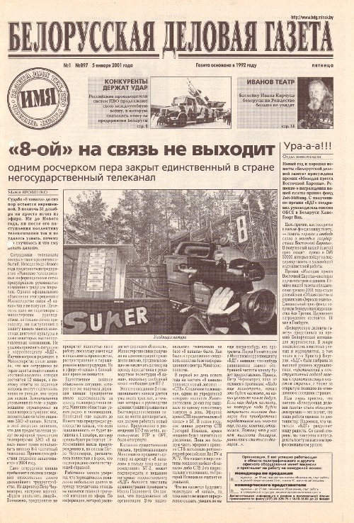 Белорусская деловая газета 1 (897) 2001