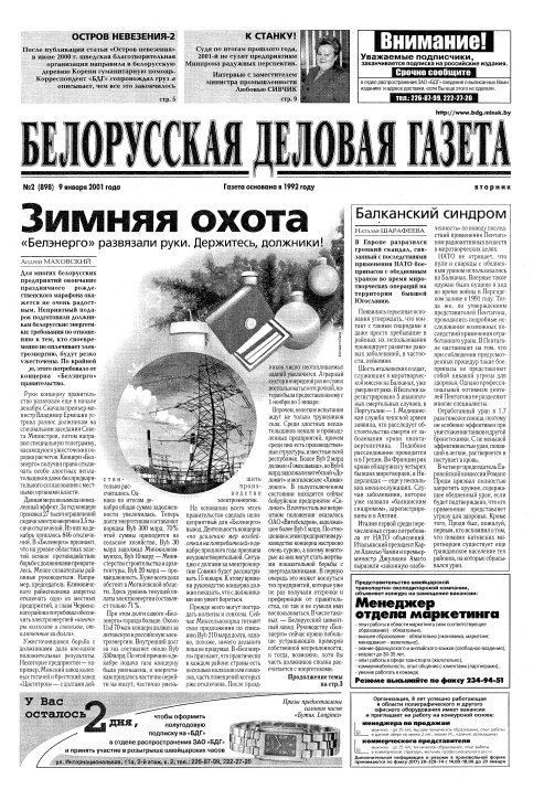 Белорусская деловая газета 2 (898) 2001