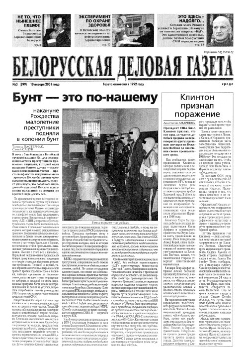 Белорусская деловая газета 3 (899) 2001
