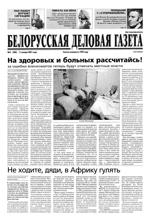 Белорусская деловая газета 4 (900) 2001