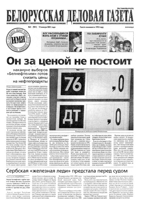 Белорусская деловая газета 5 (901) 2001