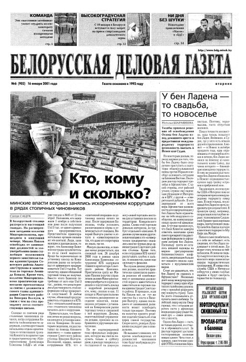 Белорусская деловая газета 6 (902) 2001