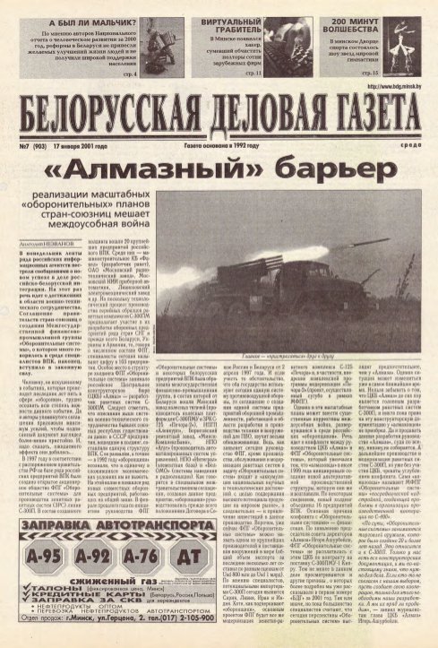 Белорусская деловая газета 7 (903) 2001