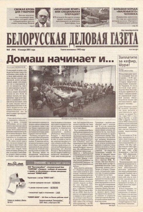 Белорусская деловая газета 8 (904) 2001