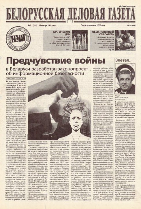Белорусская деловая газета 9 (905) 2001
