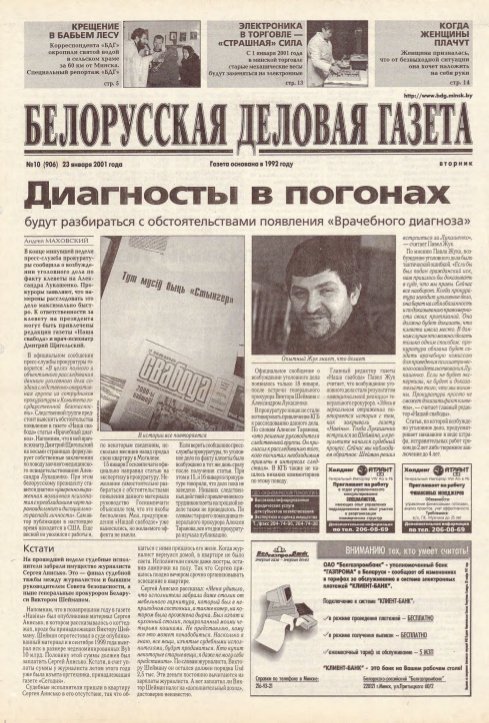 Белорусская деловая газета 10 (906) 2001