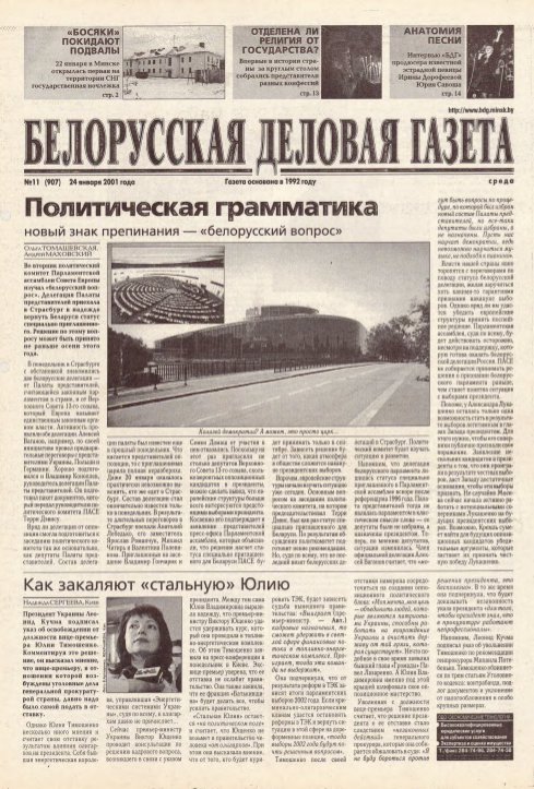 Белорусская деловая газета 11 (907) 2001