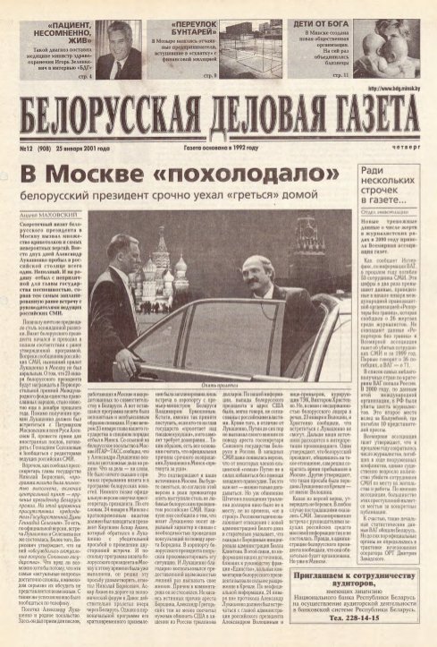 Белорусская деловая газета 12 (908) 2001