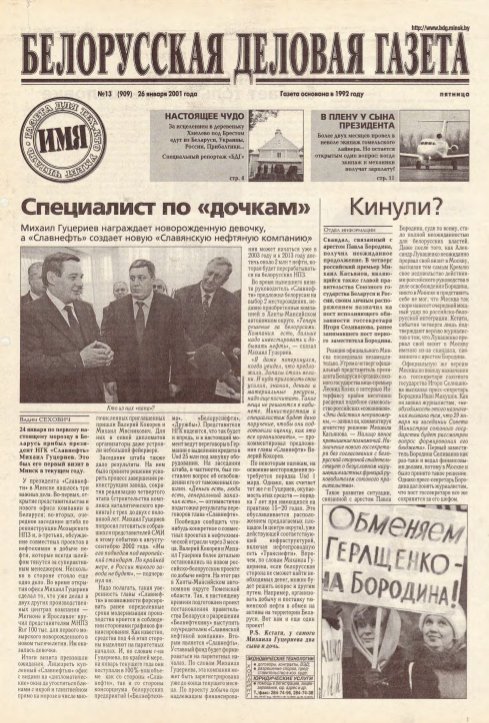 Белорусская деловая газета 13 (909) 2001