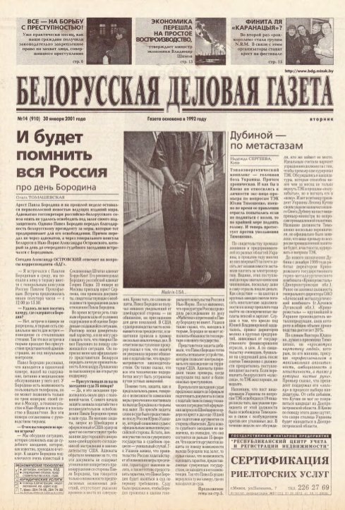 Белорусская деловая газета 14 (910) 2001